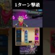 【DQMJ3PRO】凶キングリザード　1ターン撃破　#Shorts #ドラクエ #dqm
