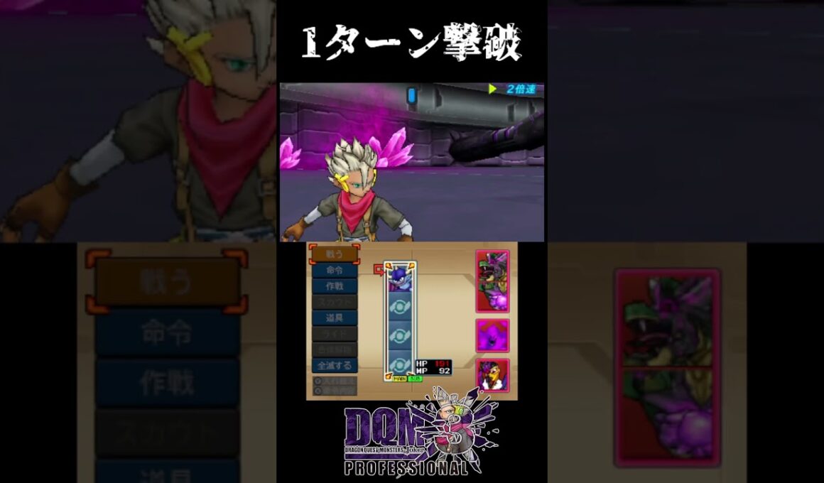 【DQMJ3PRO】凶キングリザード　1ターン撃破　#Shorts #ドラクエ #dqm