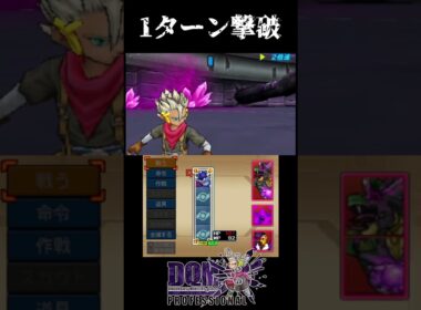 【DQMJ3PRO】凶キングリザード　1ターン撃破　#Shorts #ドラクエ #dqm