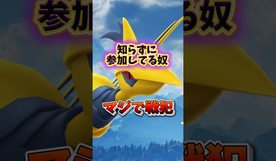 【重要】⚠️戦犯注意⚠️初心者は知っておいて！優秀メガシンカのメガエアームドのスーパーメガレイドデイが開催！参加する際は必ず気をつけて欲しいポイント解説【ポケモンGO】#ポケモンGO #島名なまし