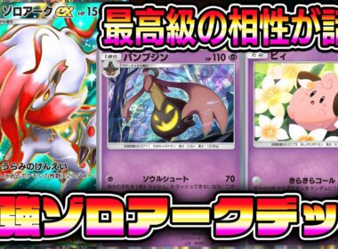 最強ヒスイゾロアークデッキ！パンプジン×ピィ！最強級の相性が話題に。【ポケポケ】【Pokémon Trading Card Game Pocket】【ポケポケ ヒスイゾロアークデッキ】