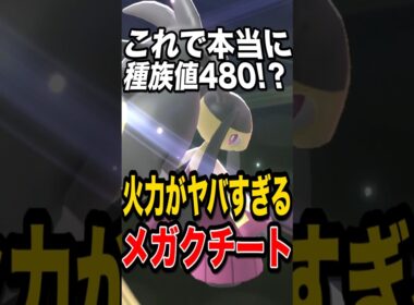 【種族値詐欺】メガクチートとかいうタイプも特性も優秀すぎるポケモン【ポケモンチャンピオンズ】【ポケモン】【メガシンカ】