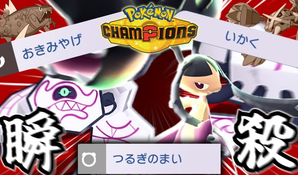 【ポケモンチャンピオンズ】破壊破壊破壊！！！メガクチートとデスバーンのコンビが大暴れ！？【ゆっくり実況】