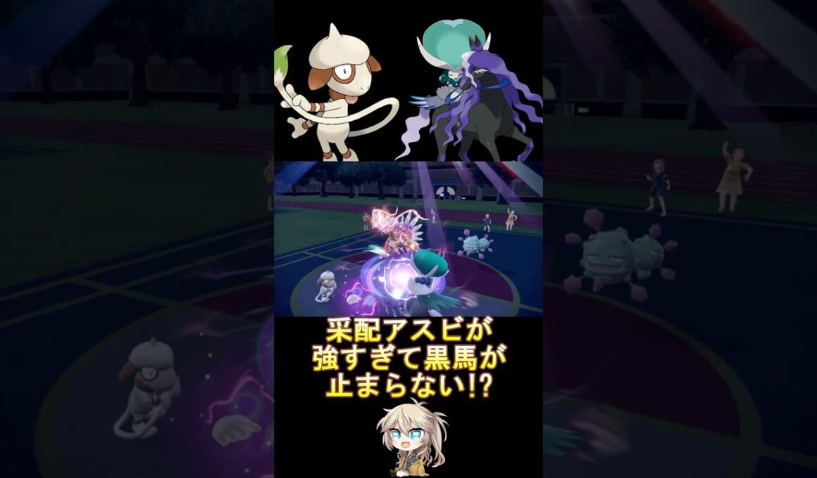 采配アストラルビットが楽しすぎてヤバい!? #ダブルバトル #ドーブル #バドレックス #voicevox #春日部つむぎ #ポケモンsv #レギュレーションj #shorts