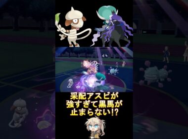采配アストラルビットが楽しすぎてヤバい!? #ダブルバトル #ドーブル #バドレックス #voicevox #春日部つむぎ #ポケモンsv #レギュレーションj #shorts