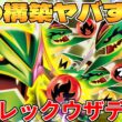 【ポケカ対戦】メガレックウザexデッキが最強過ぎる