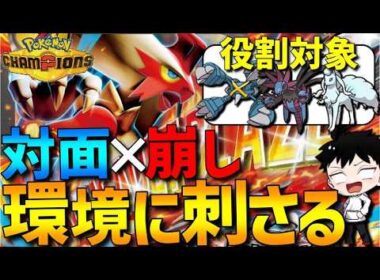 【環境に刺さる】対面&崩し性能両立！メガバシャーモがガチで強すぎるwww【#ポケモンチャンピオンズ 】