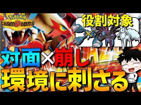 【環境に刺さる】対面&崩し性能両立！メガバシャーモがガチで強すぎるwww【#ポケモンチャンピオンズ 】