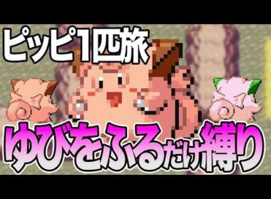 #5【LIVE】ピッピのゆびをふるでクリアするポケモンファイアレッド  #ポケモンファイアレッド #縦型配信