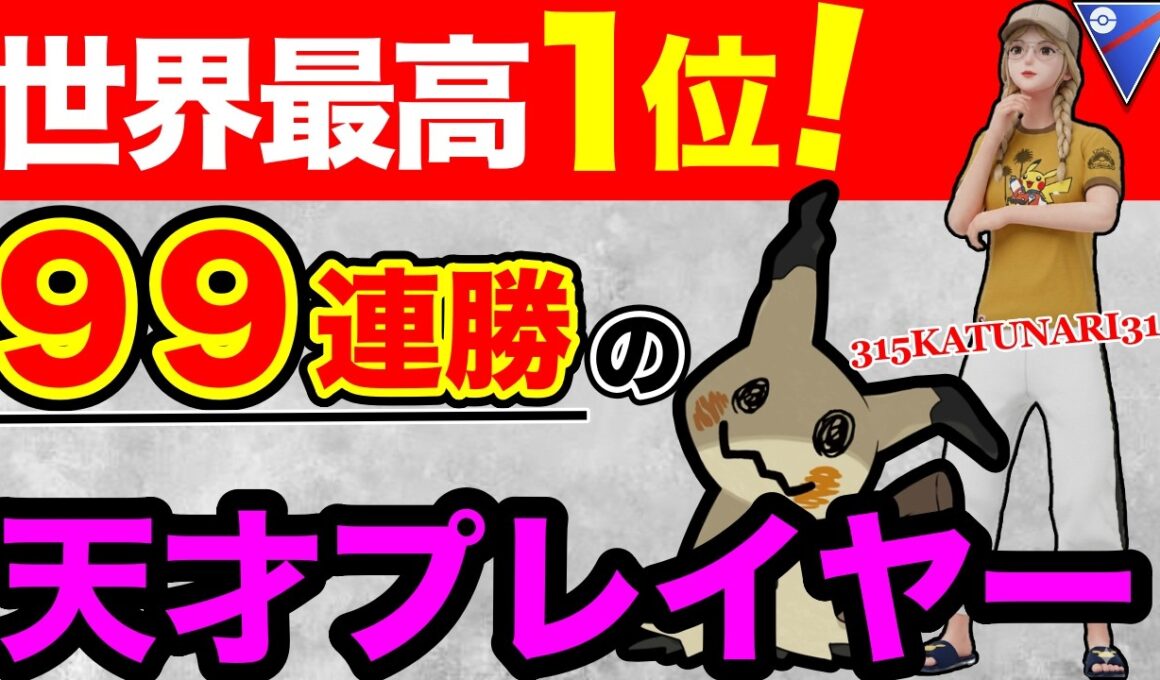【WCS出場】世界1位のミミッキュ見る？プレイングえぐいよw