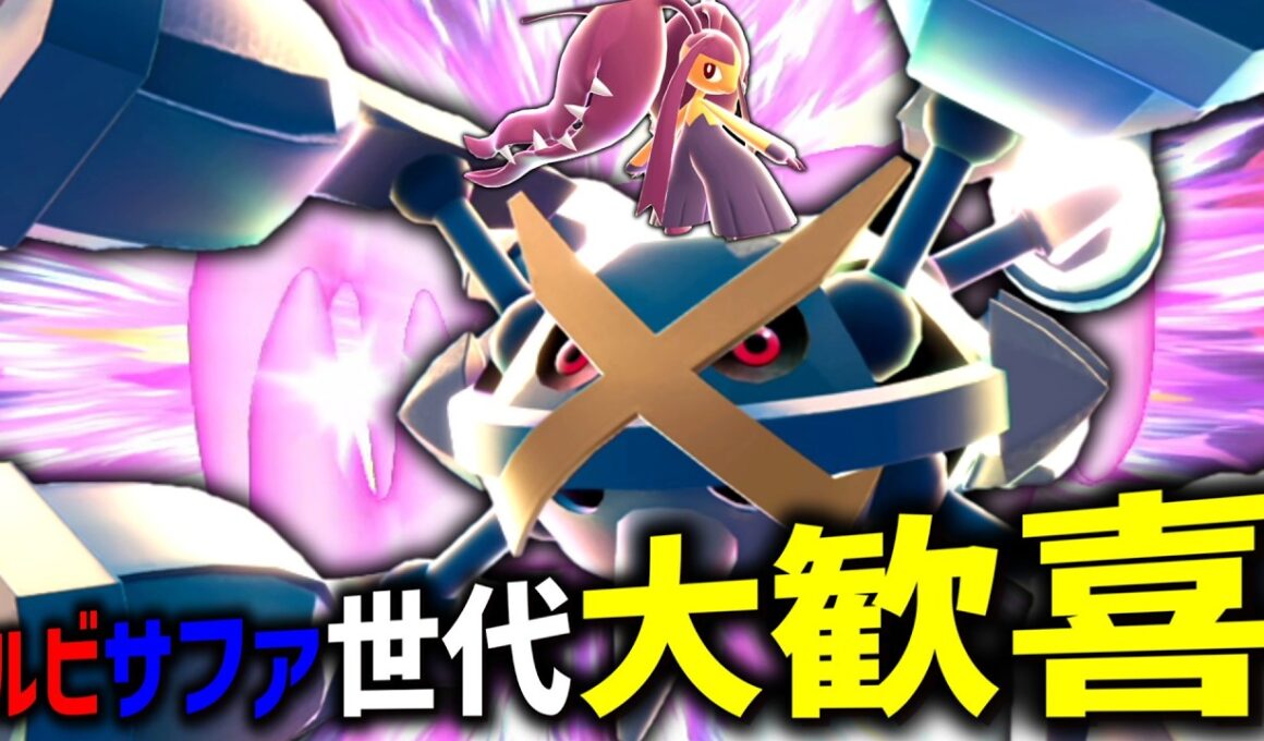 新環境で追加されたメガクチートとメガメタグロスが強すぎてルビサファ世代が大歓喜な件。【ゆっくり実況】【ポケモンチャンピオンズ