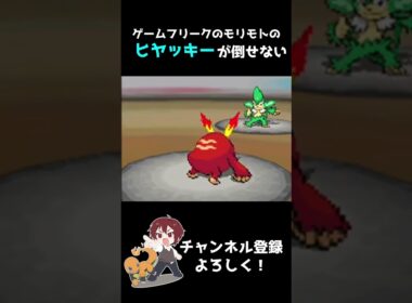 ヒヤッキーに6タテされた男【ポケモンBW/ブラック・ホワイト】#shorts  #ポケモン