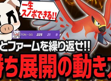 勝ち展開はこう動け！連続KOで暴れつつファームもかかさずユナイトを刺す『ファイアロー』【ポケモンユナイト】