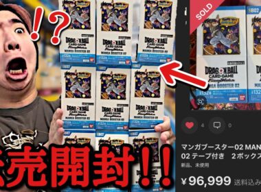 メルカリに転売されてるマンガブースターで金エナマをぶち抜いてしまうキリクwwwマンガブースター転売は危険すぎると逆注意喚起動画になってしまったwww【フュージョンワールド マンガブースター 開封】