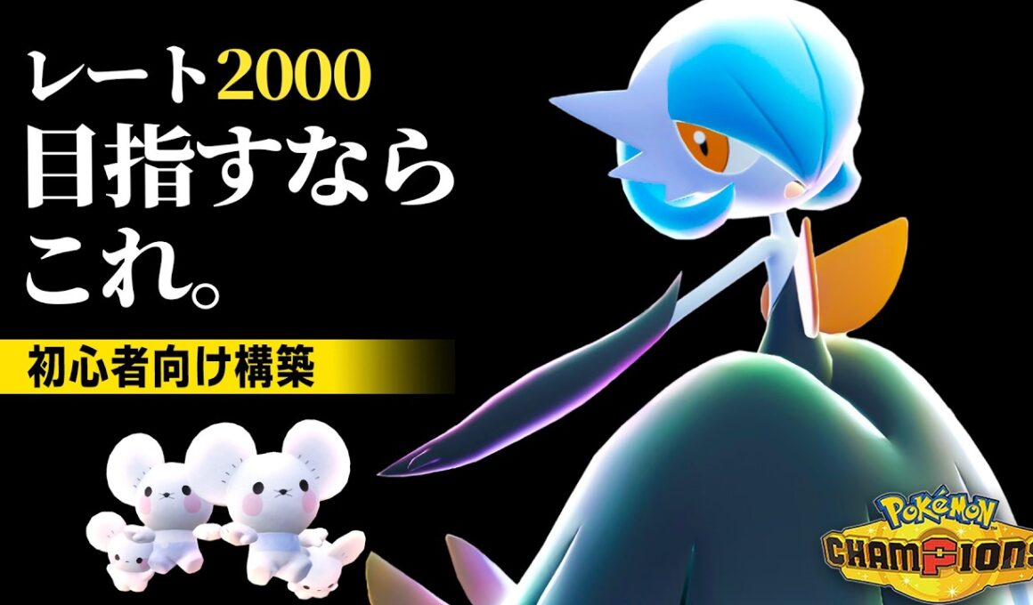 【目指せレート2000】美しすぎる『メガサーナイト』を強く使いたいなら...ダブルバトル！【ポケモンチャンピオンズ】