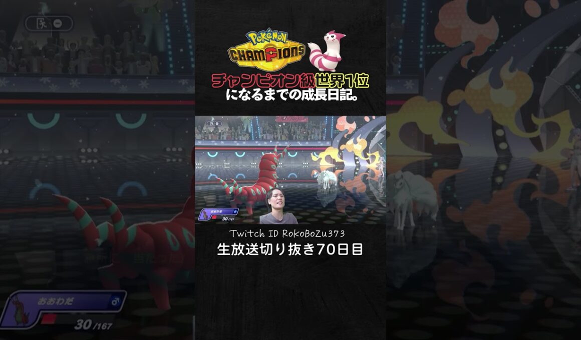 【ポケモンチャンピオンズ】現環境最強型ペンドラーの最強3タテ！こだわりスカーフ型フラエッテとの天才立ち回りで完全破壊。【ランクマッチ／生放送切り抜き】