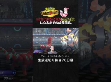 【ポケモンチャンピオンズ】現環境最強型ペンドラーの最強3タテ！こだわりスカーフ型フラエッテとの天才立ち回りで完全破壊。【ランクマッチ／生放送切り抜き】