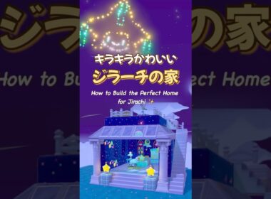 【ぽこポケ】簡単建築✨キラキラかわいいジラーチの家〜ぽこあ街づくりにおすすめ〜