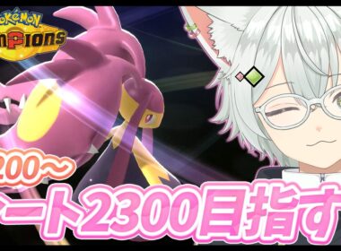 【レート2200〜】レート2300を目指して!メガクチート構築で朝活ランクマッチ！#新人VTuber  #ポケモンチャンピオンズ  #pokémonchampions #shorts