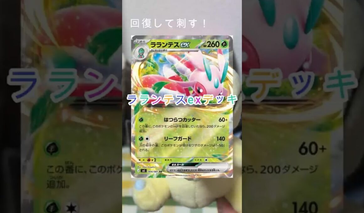 ラランテスexデッキ組んでみた！アビスアイ！【ぺこもる】#shorts