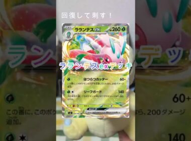 ラランテスexデッキ組んでみた！アビスアイ！【ぺこもる】#shorts