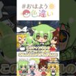☀️今日からスタート！看板娘のモデル、メス色違いサンド🍈✨️ #おはよう色違い #おは色 #ポケモン