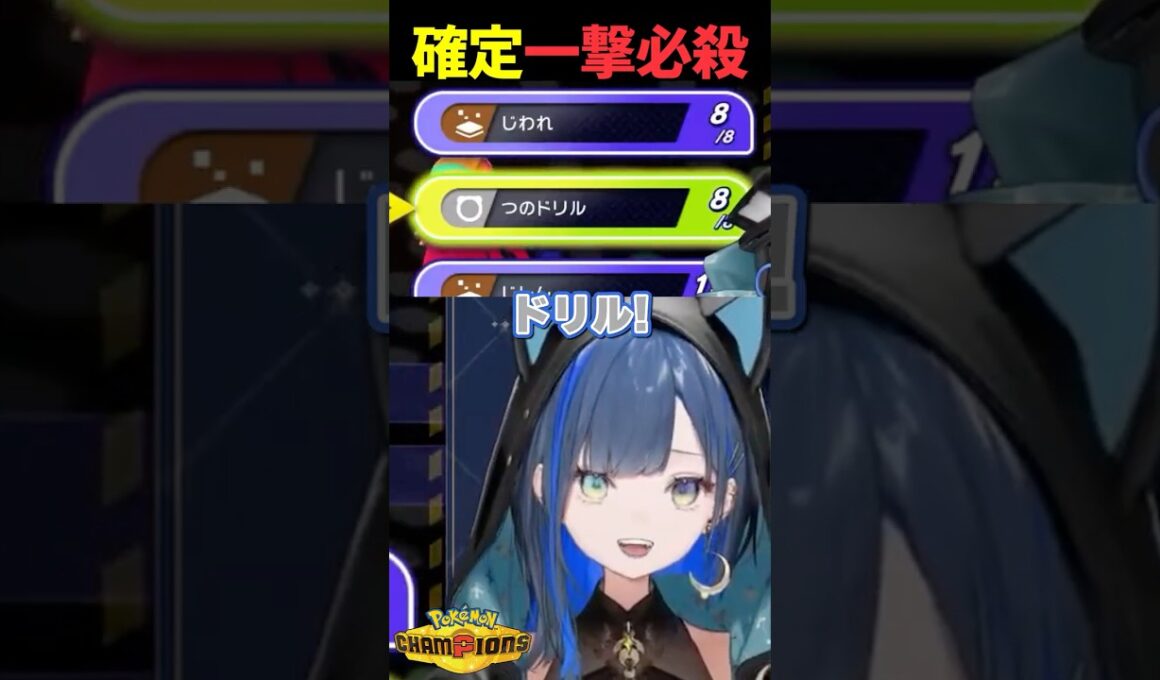 初心者が考えた一撃必殺型ドリュウズ。 #ポケモンチャンピオンズ #切り抜き #vtuber #望月ほぐの #shorts