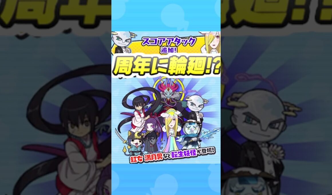 ぷにぷに 次回イベントに輪廻も登場！？転生系キャラがスコアタに追加！　妖怪ウォッチぷにぷに　レイ太　#shorts