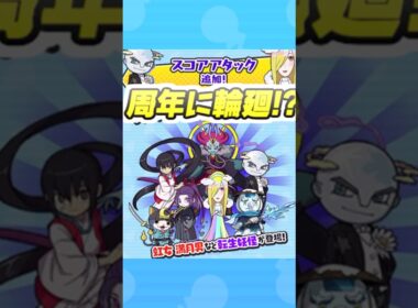 ぷにぷに 次回イベントに輪廻も登場！？転生系キャラがスコアタに追加！　妖怪ウォッチぷにぷに　レイ太　#shorts