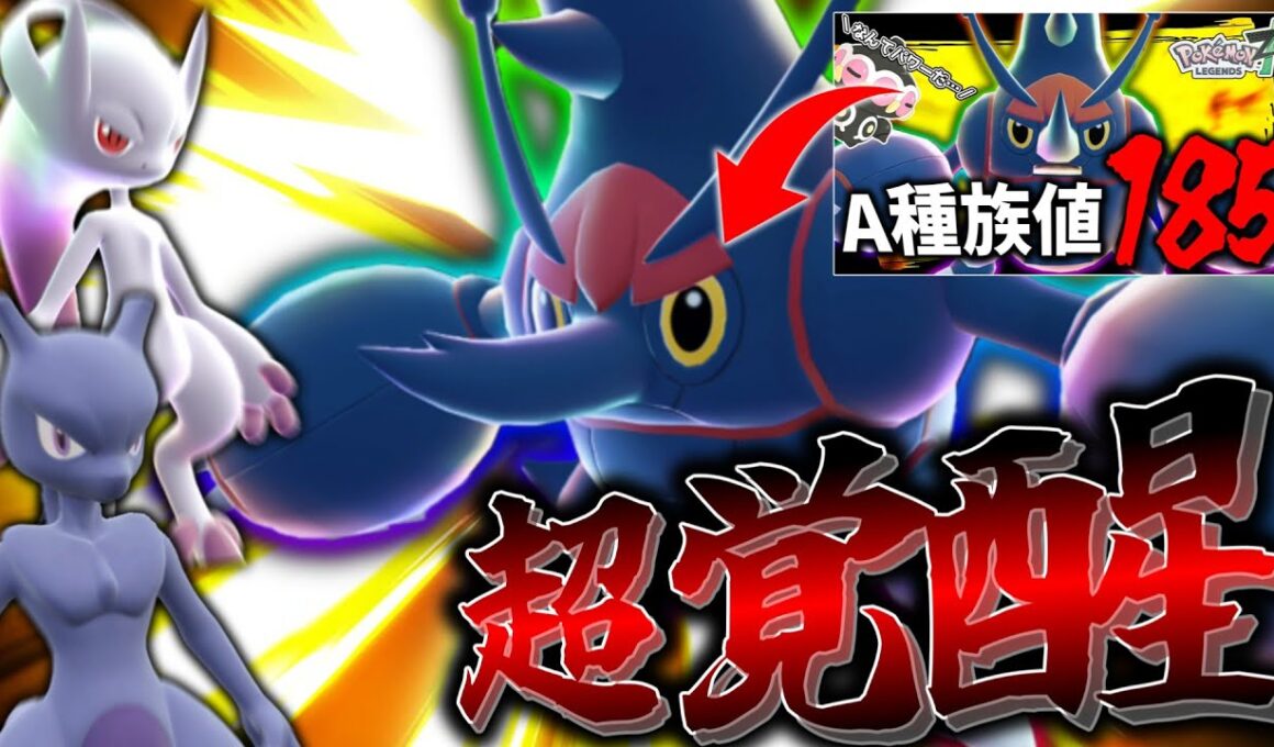 【後編】ミュウツーが追加されたから「メガヘラクロス」のリベンジをする。【ポケモンZA】【ゆっくり実況】