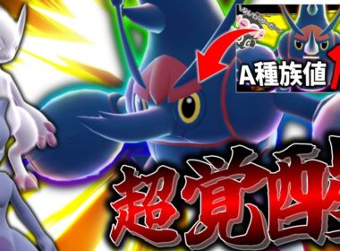 【後編】ミュウツーが追加されたから「メガヘラクロス」のリベンジをする。【ポケモンZA】【ゆっくり実況】