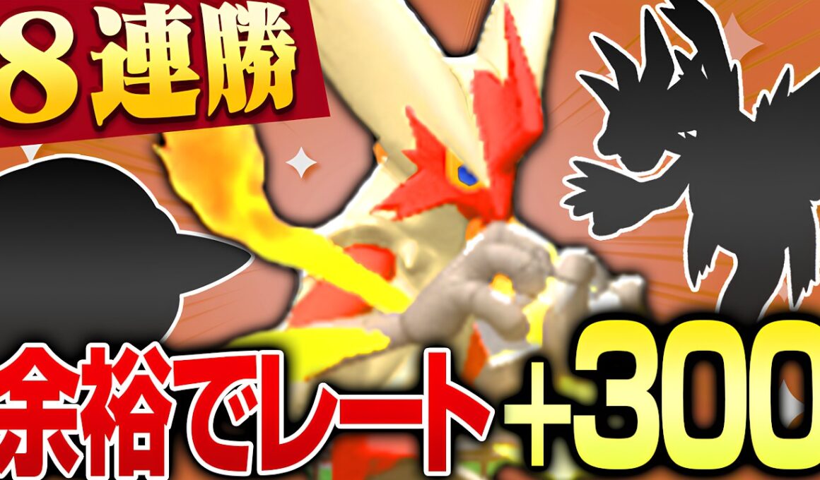 【実は超簡単】メガバシャーモと毒びしの相性が最高で8連勝できました✨️【 #ポケモンチャンピオンズ  #ポケチャン キラフロル サザンドラ メタグロス VTuber ランクマ 育成論】
