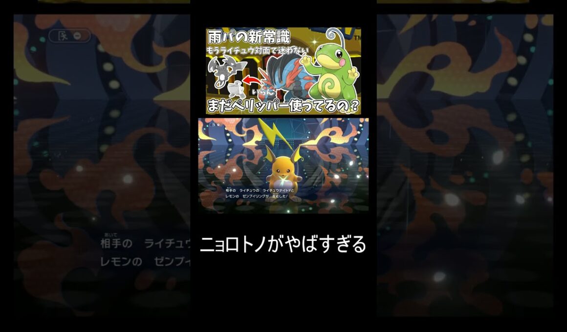 ニョロトノ、、、 #shorts