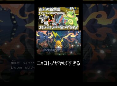 ニョロトノ、、、 #shorts