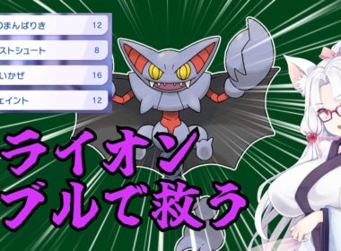 【ポンチオ】グライオンを更正させよう！