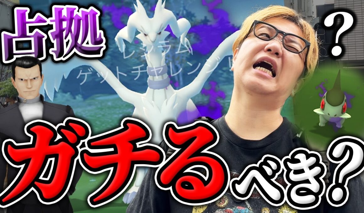 今回のシャドウエグ過ぎだろ…!!シャドウレシラム&新幹部と連戦した結果!!!【ポケモンGO】