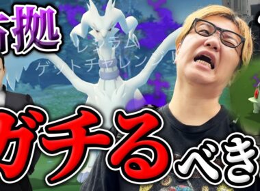 今回のシャドウエグ過ぎだろ…!!シャドウレシラム&新幹部と連戦した結果!!!【ポケモンGO】
