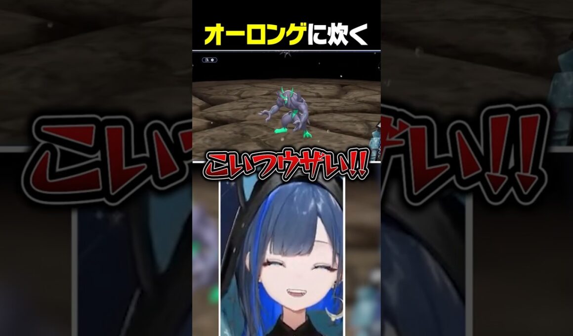 オーロンゲにキレ、荒れ狂うほぐの #望月ほぐの #ゆにれいど #切り抜き #ポケモンチャンピオンズ
