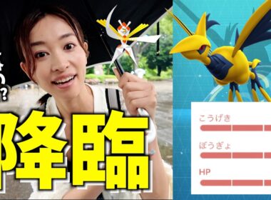 想定外の降臨がやばすぎる！？メガエアームドのレイドデイでここ最近のゲストを紹介します【ポケモンGO】