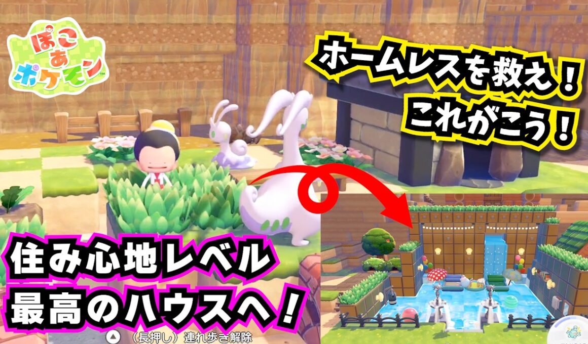 【ぽこあポケモン】ヌメイルとヌメルゴンの気分を『最高』にぶち上げる！潤いMAXの黄金御殿を建ててみた