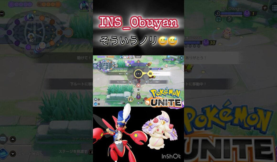 INSおぶやんまさかの利敵？！ #ポケモンユナイト #montage #ハッサム #マホイップ #ヨクバリス @obuyanTV