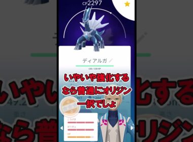 【ポケモンGO】シャドウディアルガの連戦結果 #ポケモンGO #PokémonGO #shorts