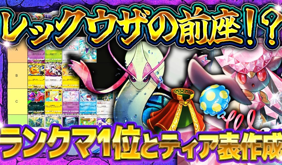 【ポケポケ】ミラクルデイズ最強カードTier表！当たりカードはミロカロスex/ゆうがなマント？環境デッキへの影響を解説