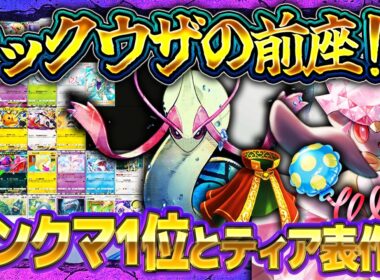 【ポケポケ】ミラクルデイズ最強カードTier表！当たりカードはミロカロスex/ゆうがなマント？環境デッキへの影響を解説