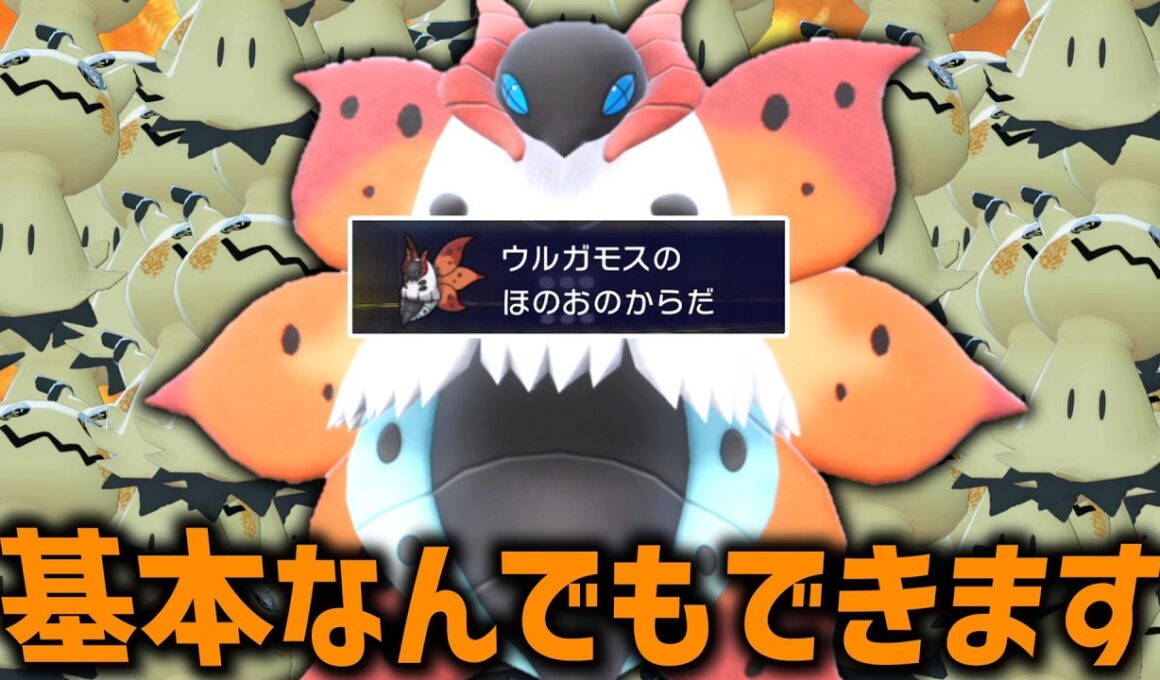 物理受けに全抜きアタッカー、「ウルガモス」は基本なんでもできます。【ゆっくり実況】【ポケモンチャンピオンズ】