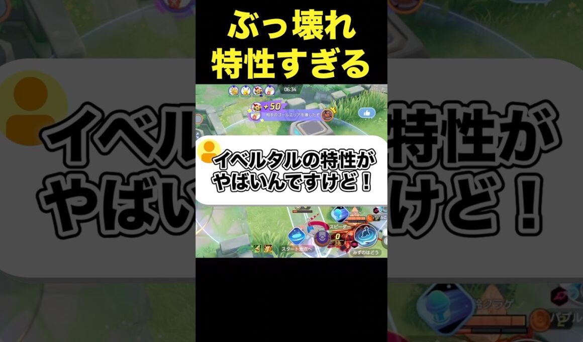 イベルタルの特性が壊れてる件#ユナイト #ポケモンユナイト
