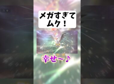 好きすぎて滅！みたいにメガムクホーク使う人【ポケモンチャンピオンズ】#ポケモン #ポケモンチャンピオンズ #pokemonchampions