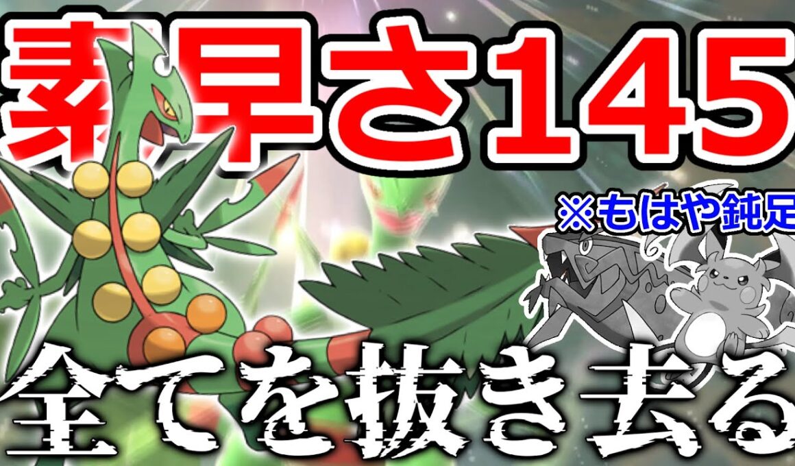 【素早さ145】念願の”新技”を習得したメガジュカインが現環境を荒し回る【ポケモンチャンピオンズ