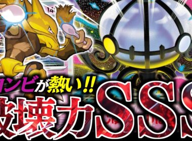 『メガシャンデラex』が環境破壊級にヤバかった！！！大量展開からの超火力で、全てを燃やし尽くした件【vsカミツオロチex】