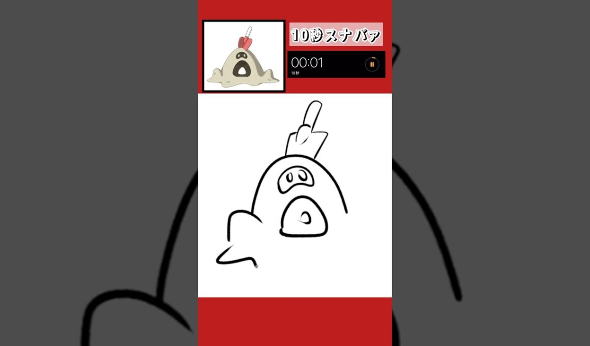 10秒スナバァ描いてみた！#shorts #10second #pokemon #illustratortutorial #illustration #ポケモン #イラスト